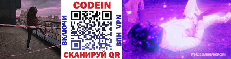Кодеин напиток Lean (лин) Домодедово